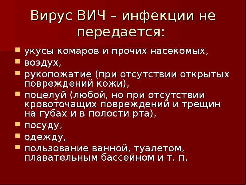 Понятие о вич инфекции и спиде презентация