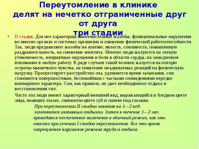 Для предупреждения переутомления в течение недели. Режим труда и отдыха профилактика переутомления. Назовите 3 меры по предупреждению переутомления.. Переутомление 3 степени. Нарушение режима труда и отдыха переутомление.