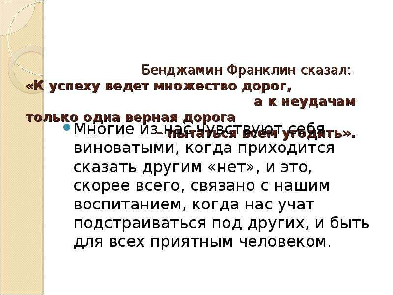 Трепетной как пишется. Бенджамин Франклин высказывания. Правила Бенджамина Франклина. Высказывания Бенджамина Франклина скажи мне и я.