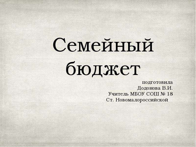 Презентация 3 класс государственный бюджет плешаков 3 класс