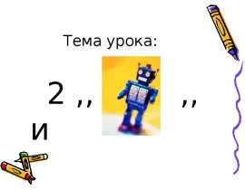 Обыкновенные дроби. Устный счет - гимнастика ума