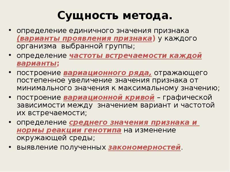 Сущность метода определения. Сущность метода измерения. Варианта признака. Единичный метод признаки. Признак вариант проявления.