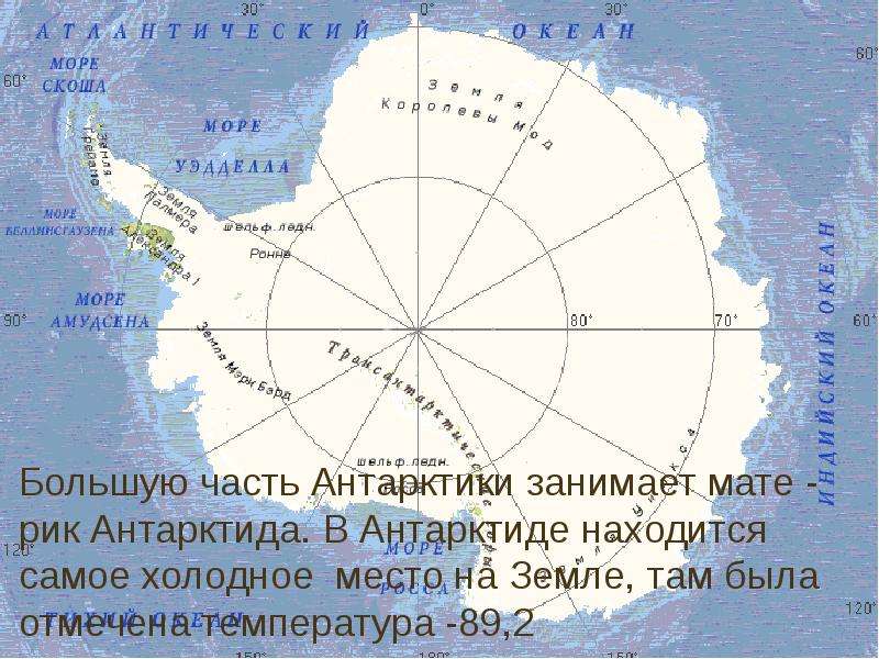 Презентация антарктические пустыни