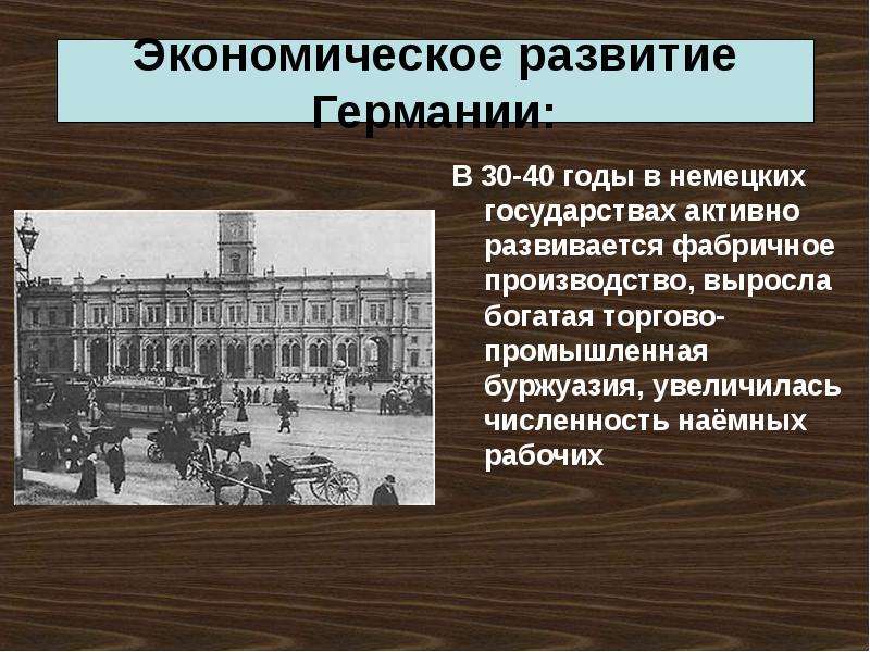 Презентация про германию история