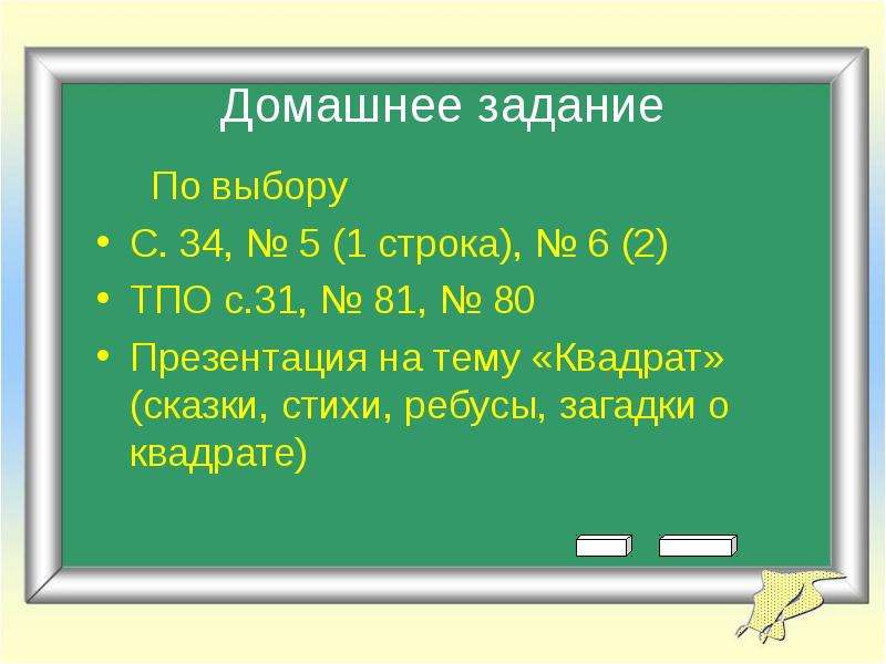 Квадрат 2 класс план конспект