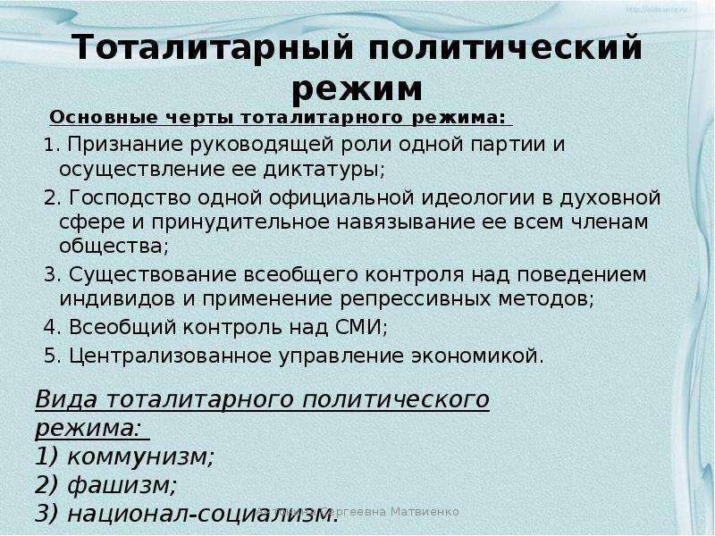 Признаки тоталитарного режима. Тоталитарный политический режим. Черты тоталитарного политического режима. Тоталитарный политический режи. Характеристика тоталитарного режима.