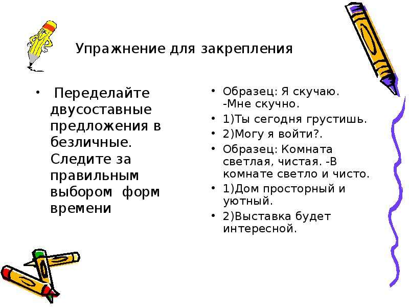 Презентация по русскому языку 8 класс односоставные предложения в односоставные