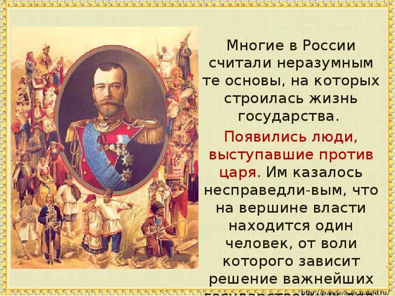 Сообщение про век. Россия вступает в 20 век. Россия вступает в 20 век доклад. Россия вступает в 20 век 4 класс. Рассказ Россия вступает в 20 век.