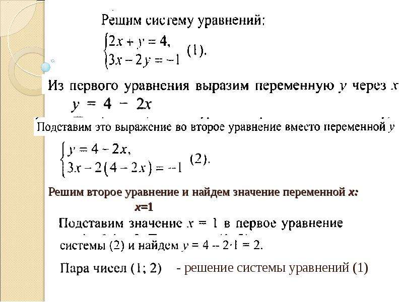 Найдите значение системы уравнений. Как вычислить систему уравнений. Решение систем линейных уравнений методом подстановки у-х=2. Переменная x системы уравнений. Памятка по решению систем уравнений.