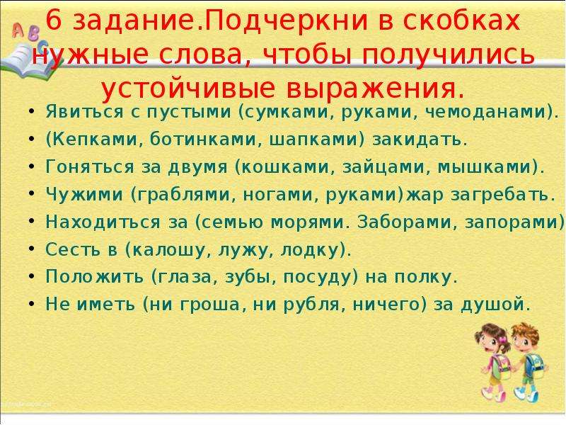 Нужны слова текст. Для чего нужны слова. Нужные слова. Слово. Нужные слова 2 класс.