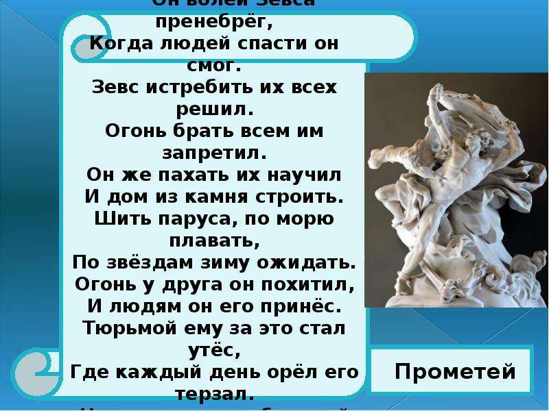 Древняя греция презентация 5 класс. Религия древних греков 5 класс. Религия древних греков презентация. Религия древней Греции 5 класс. Религия древних греков кратко.