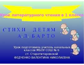 Стихи детям А.Л. Барто