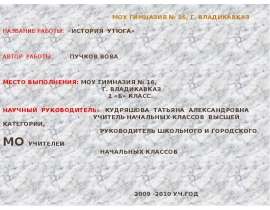 История утюга