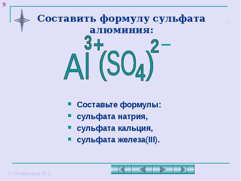 Соли как производные кислот и оснований 8 класс презентация