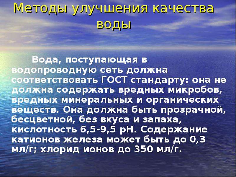 Какого качества вода. Качество воды презентация. Задачи улучшения качества воды. Презентация на тему качество воды-качество жизни. Вывод по качеству воды.