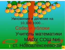 Собери яблоки