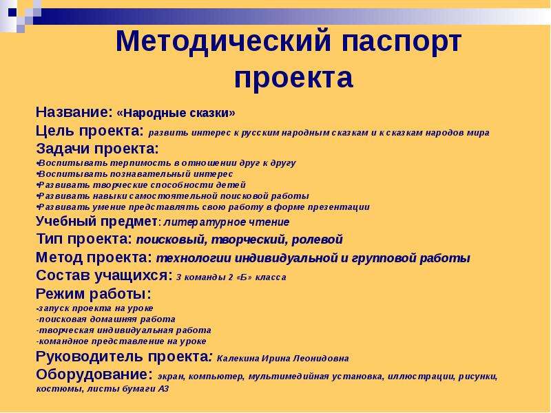 Образец в проект в начальной школе образец