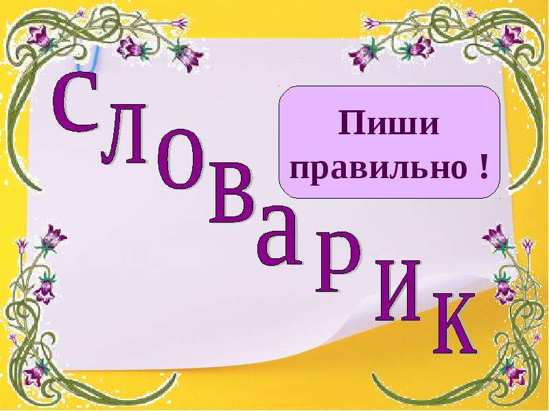 Как пишется красота. Как правильно писать красота. Красотой как пишется. Как правильно писать красота в красоте. Красотой или красотою как правильно пишется.