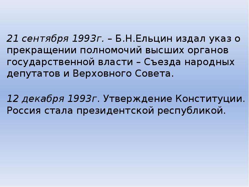 Презентация российская федерация 11 класс