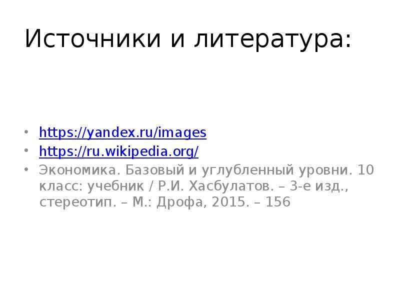 Происхождение и функции денег презентация 10 класс хасбулатов