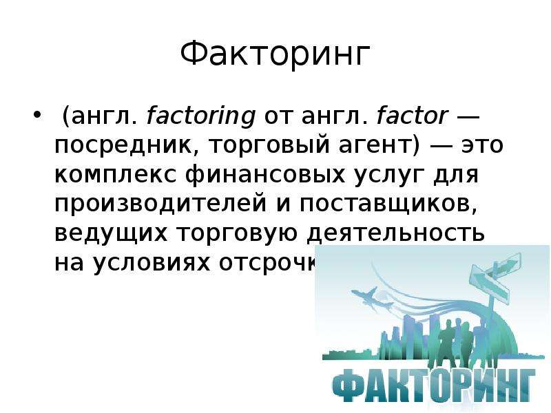 Агент это простыми словами. Агент посредник. 9 Класс проект кредиты. Торговые посредники.