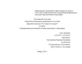 Разработка электронного дидактического пособия