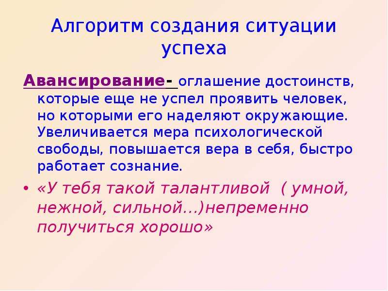 Создать ситуацию. Алгоритм создания ситуации успеха. Алгоритм создания ситуации успеха. 