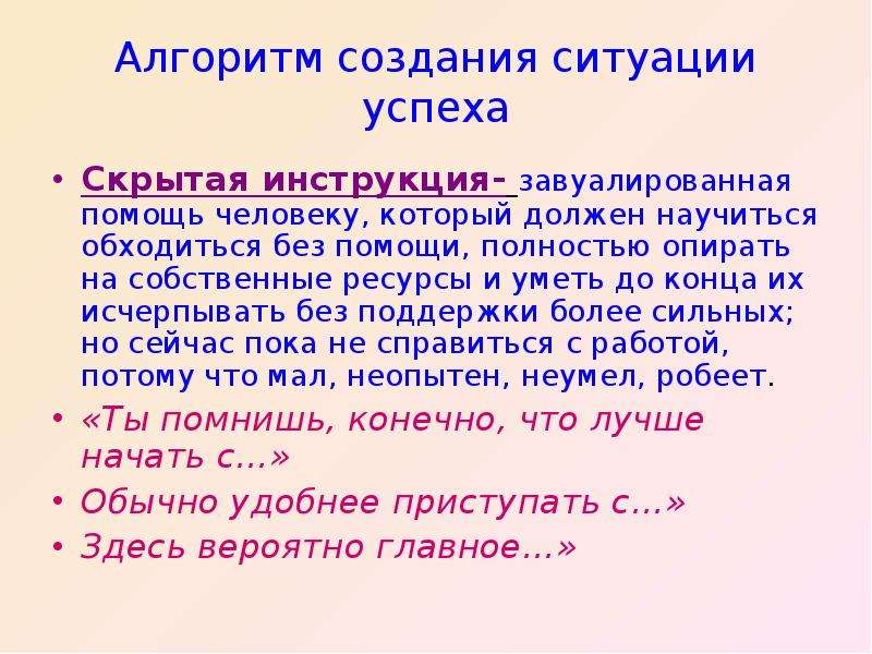 Создать ситуацию. Алгоритм создания ситуации успеха. Алгоритм создания ситуации успеха. 