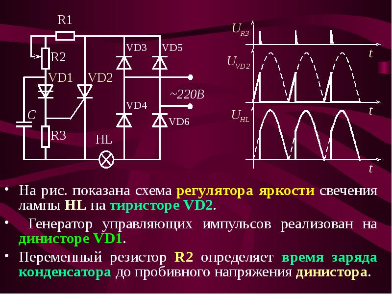 Тиристорный генератор схема