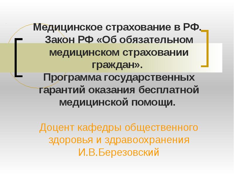 Медицинское страхование граждан презентация