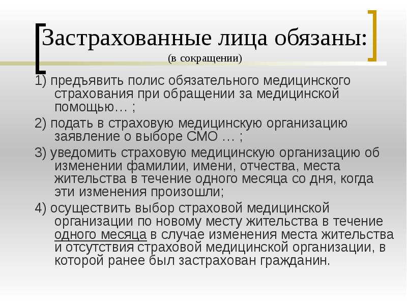 Презентация на тему медицинское страхование граждан в рф