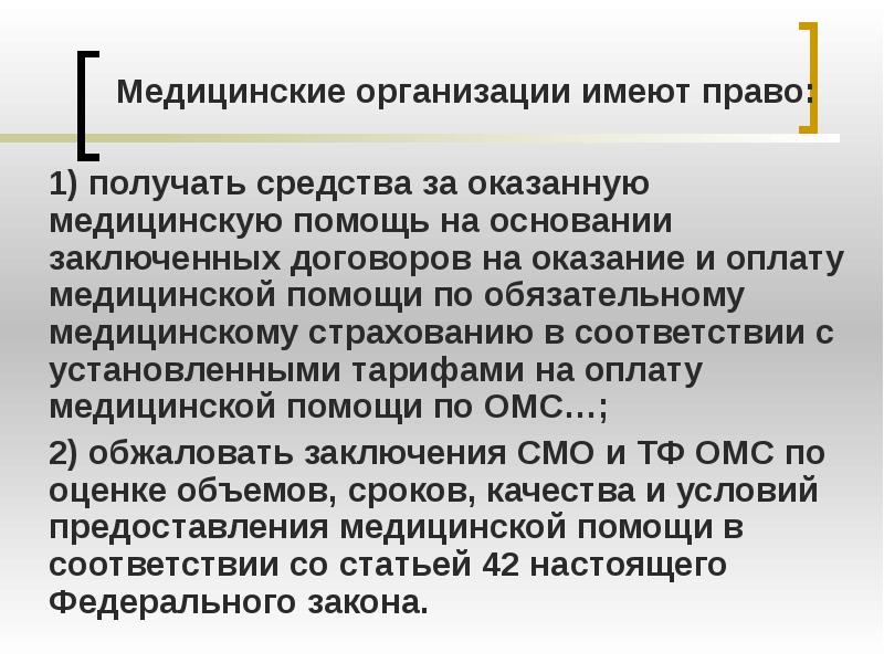 Презентация на тему медицинское страхование граждан в рф