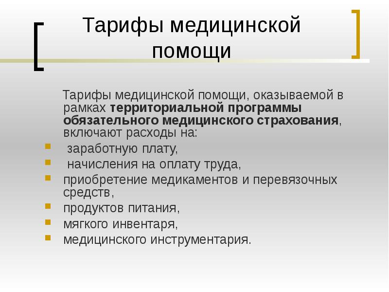 Презентация на тему медицинское страхование граждан в рф