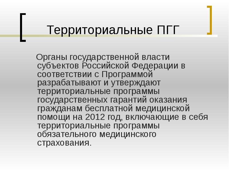 Презентация на тему медицинское страхование граждан в рф