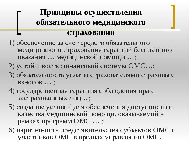 Обязательное медицинское страхование граждан