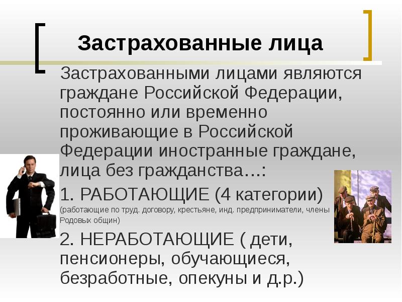 Презентация на тему медицинское страхование граждан в рф