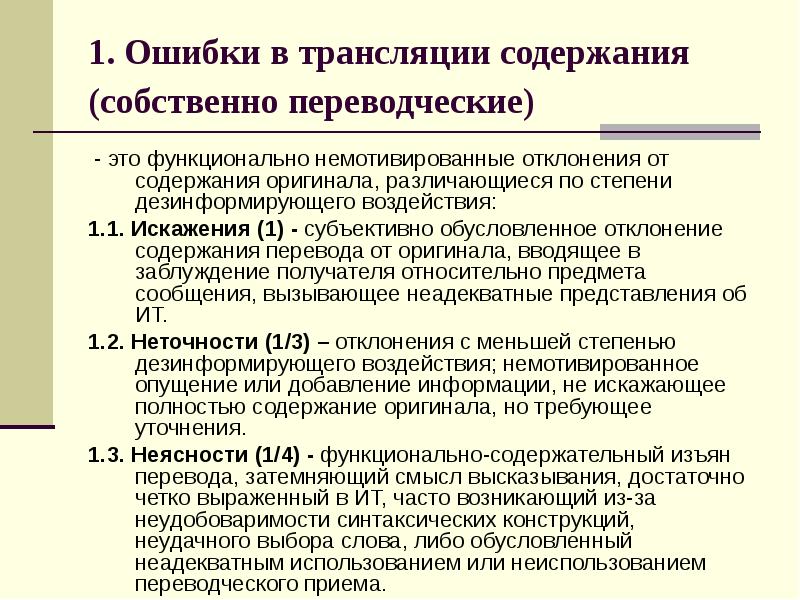 Схема переводческого анализа текста