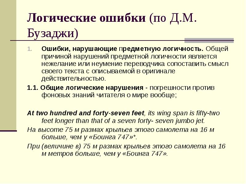 Понятие ошибки. Логические ошибки. Логические ошибки в логике. Логические ошибки таблица. Логические неисправности.