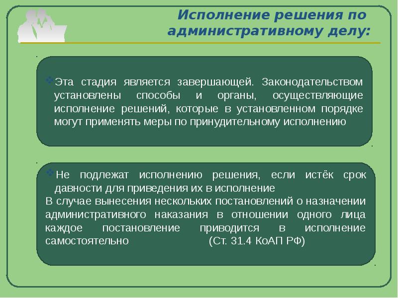 Административные стадии