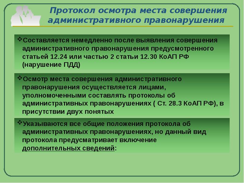 Осмотр места совершения административного правонарушения образец