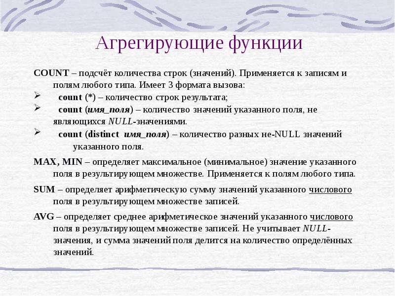 Функция count. Агрегирующие функции. Функция подсчета Кол-ва строк. Подсчет вызова функции.