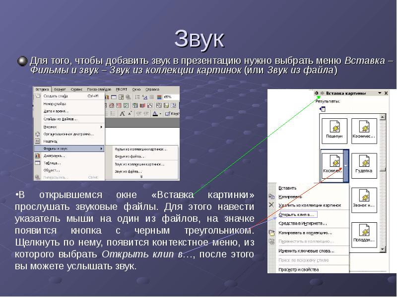 Команды вставки картинки в презентацию программы powerpoint вставка объект тест