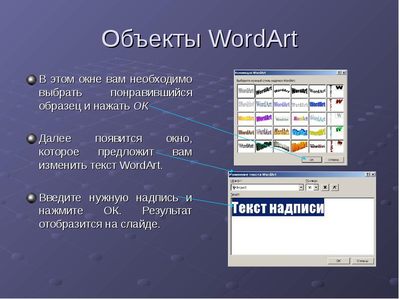 Вставка объектов в word презентация