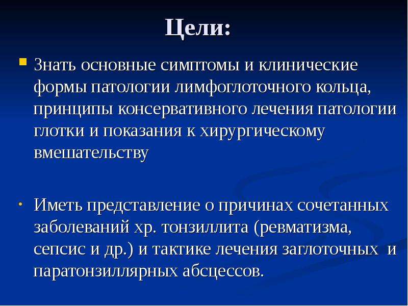 Цель n 1. Цели и задачи патологии. Сочетанное заболевание. Лечение патологии цель. Общие признаки в патология.