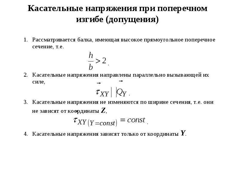 Касательное напряжение сечения