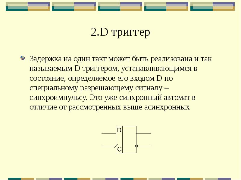 Проект триггеры в презентации