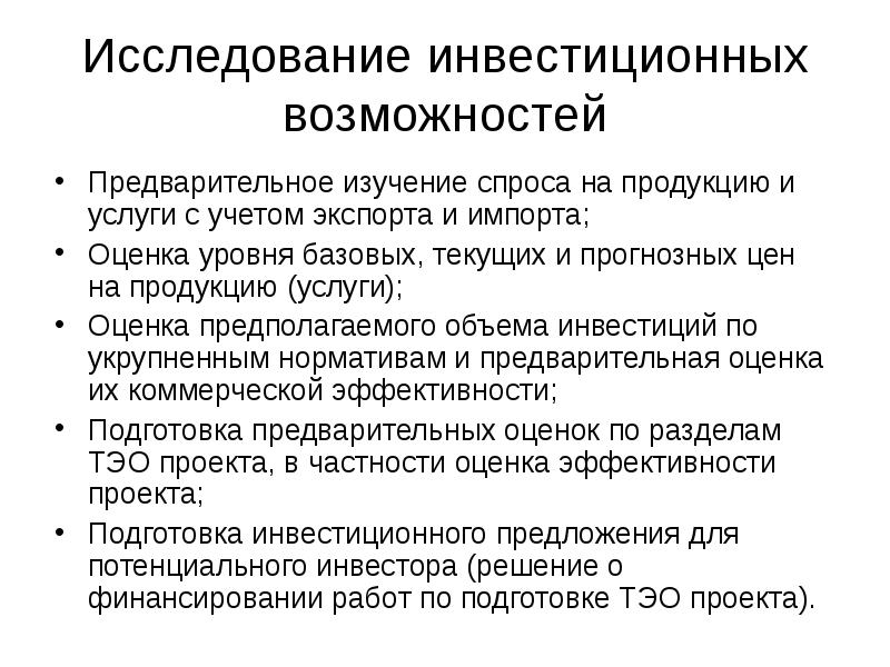 Понятия инвестиционный проект