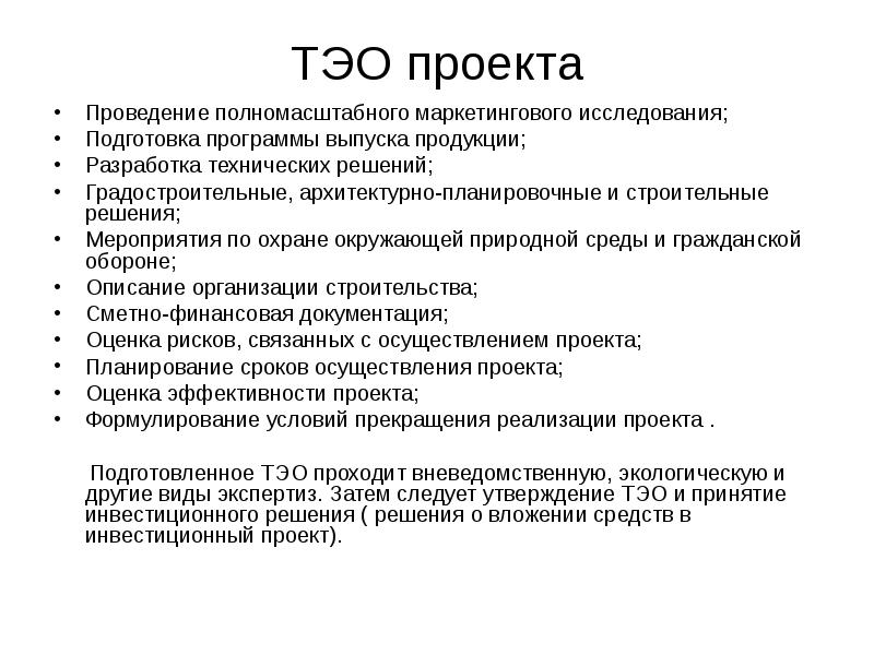 Технико экономическое обоснование проекта пример строительство