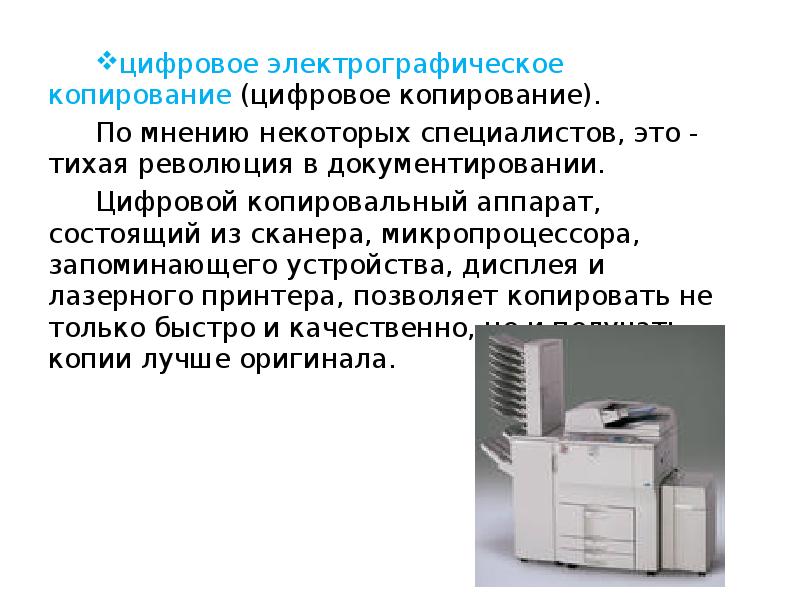 Устройство которое создает цифровую копию изображения объекта что это