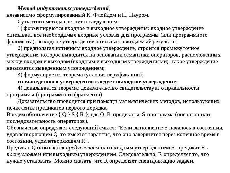 Какое утверждение описывает. Индуктивное утверждение. Метод индуктивных утверждений. Составьте индуктивное утверждение в сфере математики.